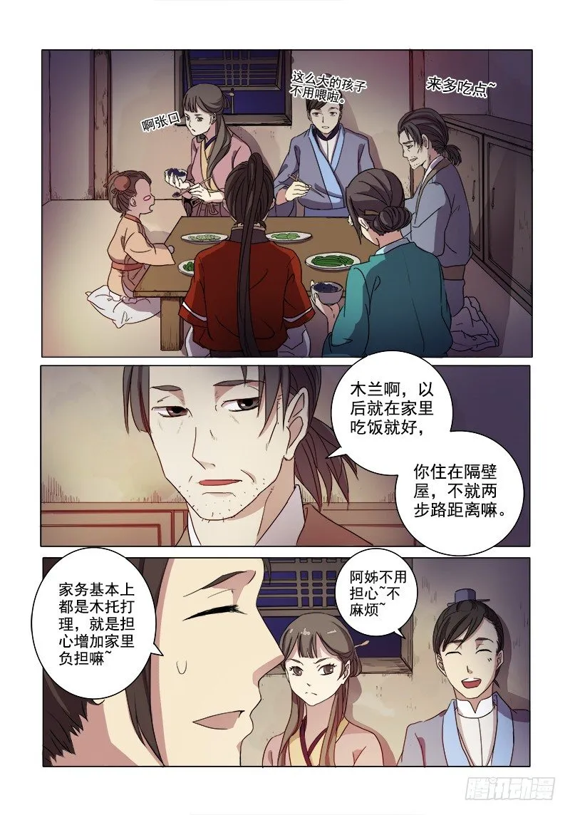 03镇宅木兰 第8页