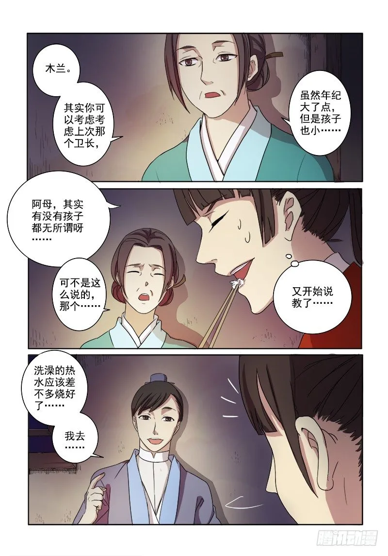 03镇宅木兰 第9页
