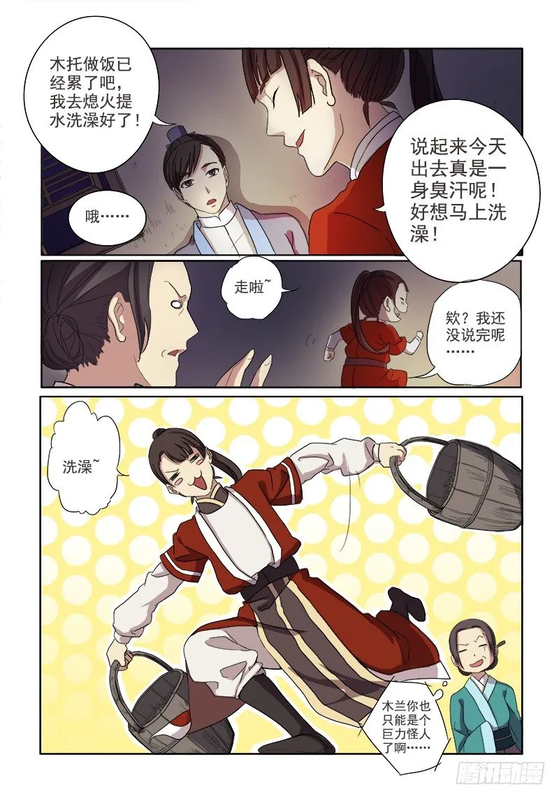 03镇宅木兰 第10页