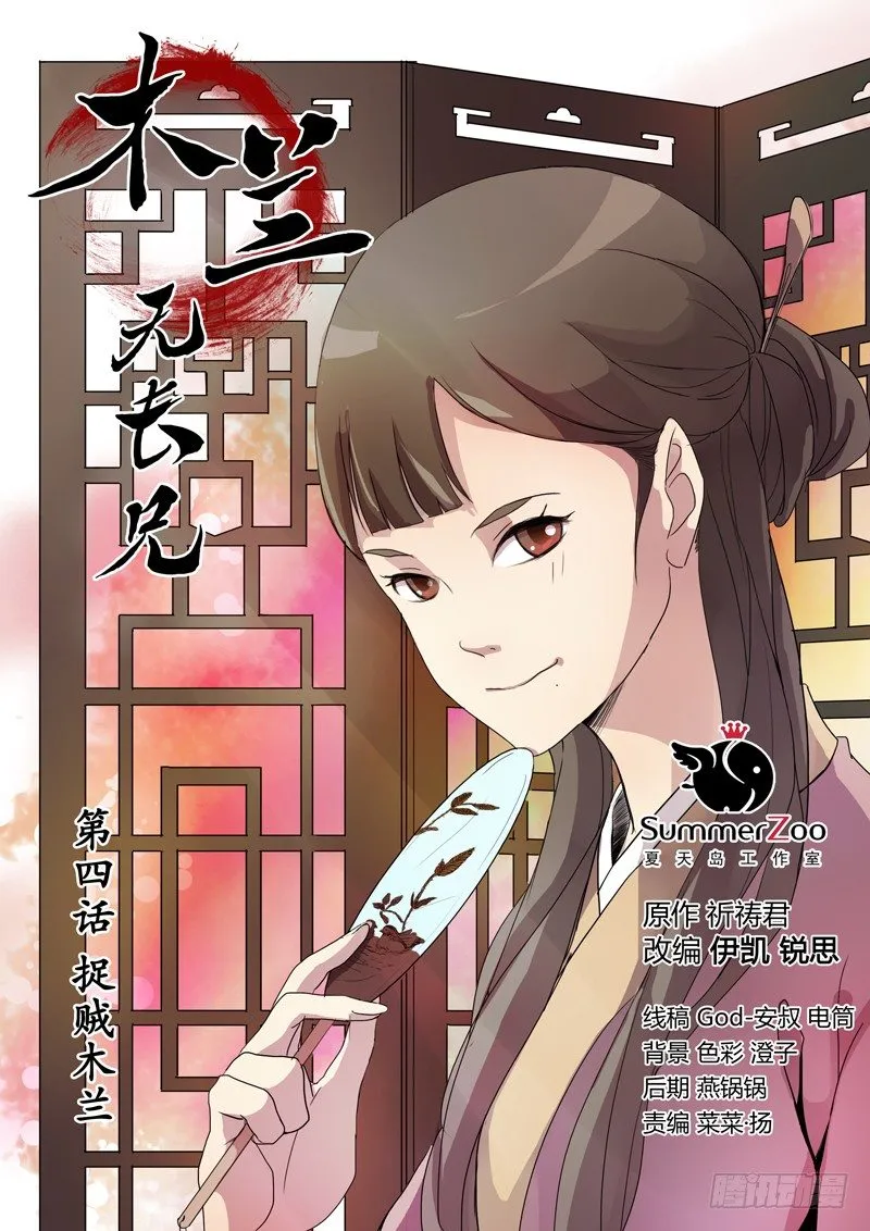 04捉贼木兰 第1页