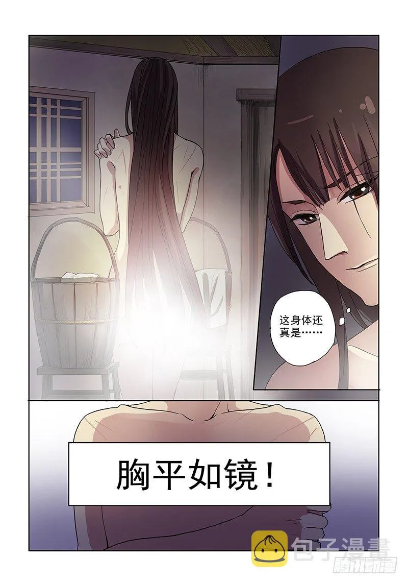 04捉贼木兰 第2页