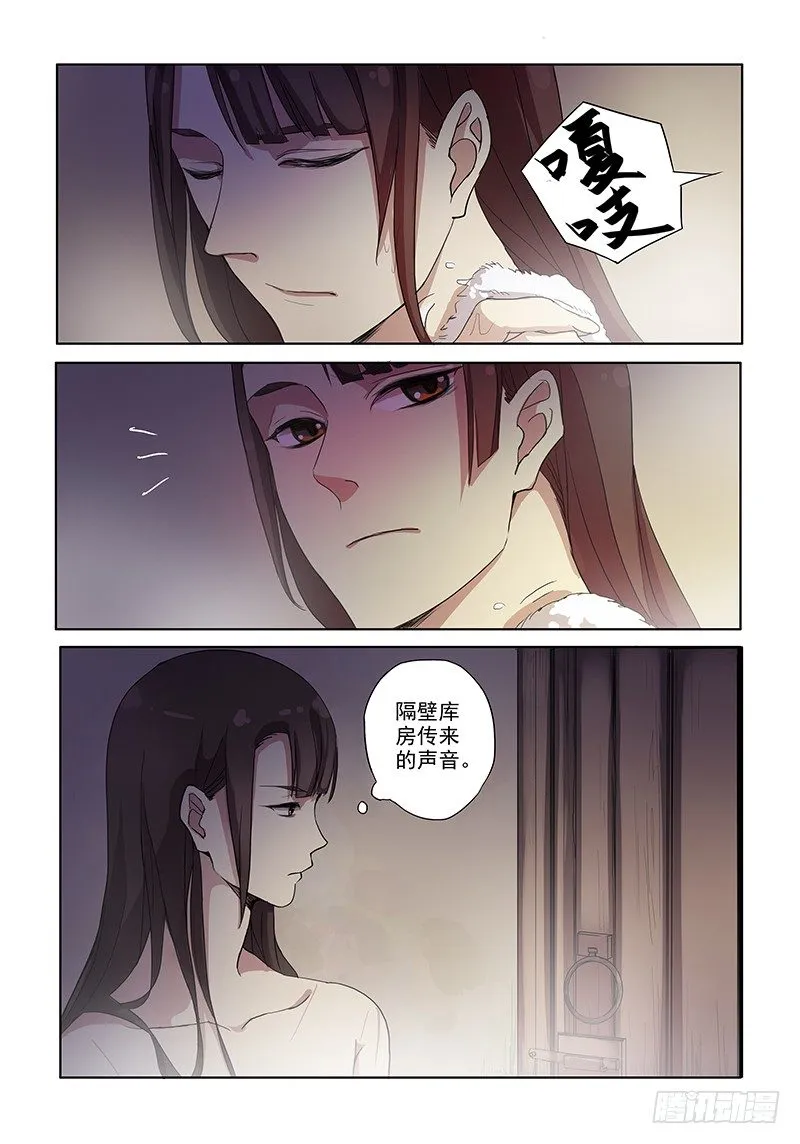 04捉贼木兰 第4页