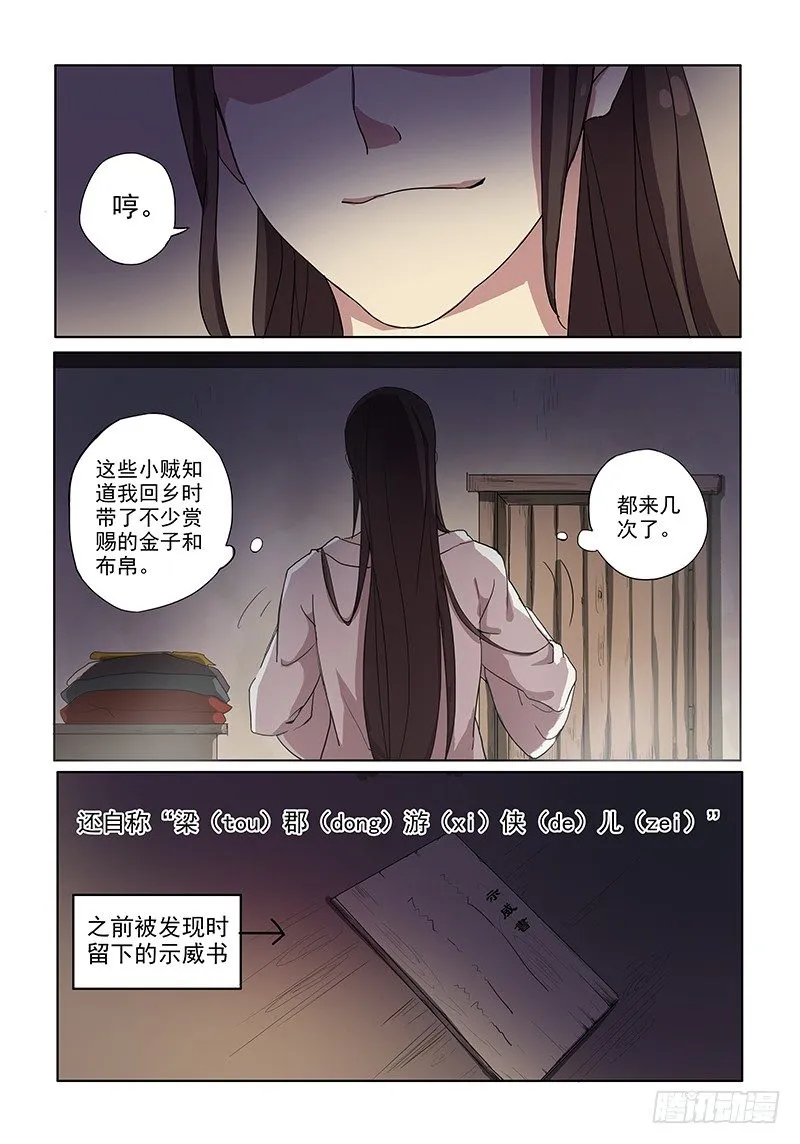 04捉贼木兰 第5页