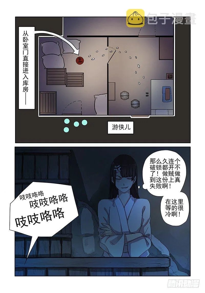 04捉贼木兰 第6页
