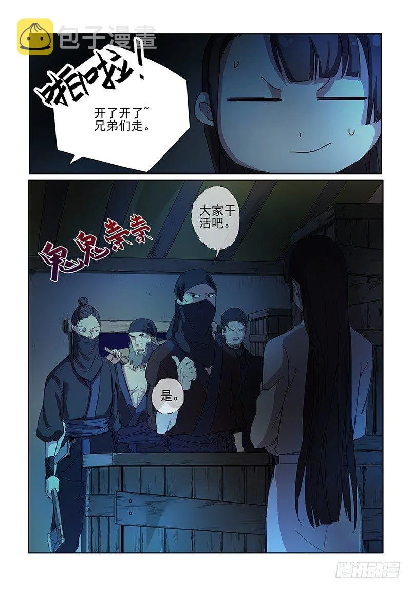04捉贼木兰 第7页