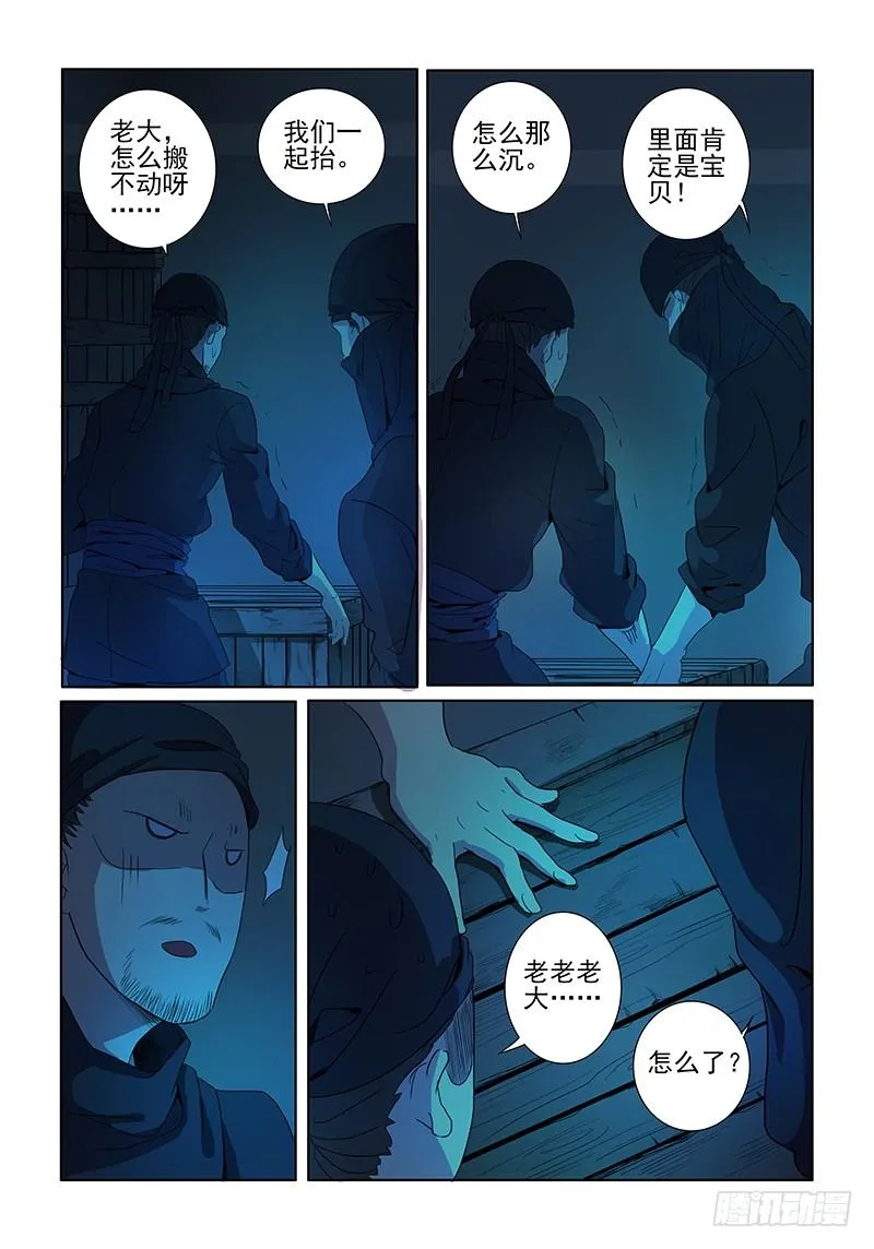 04捉贼木兰 第8页