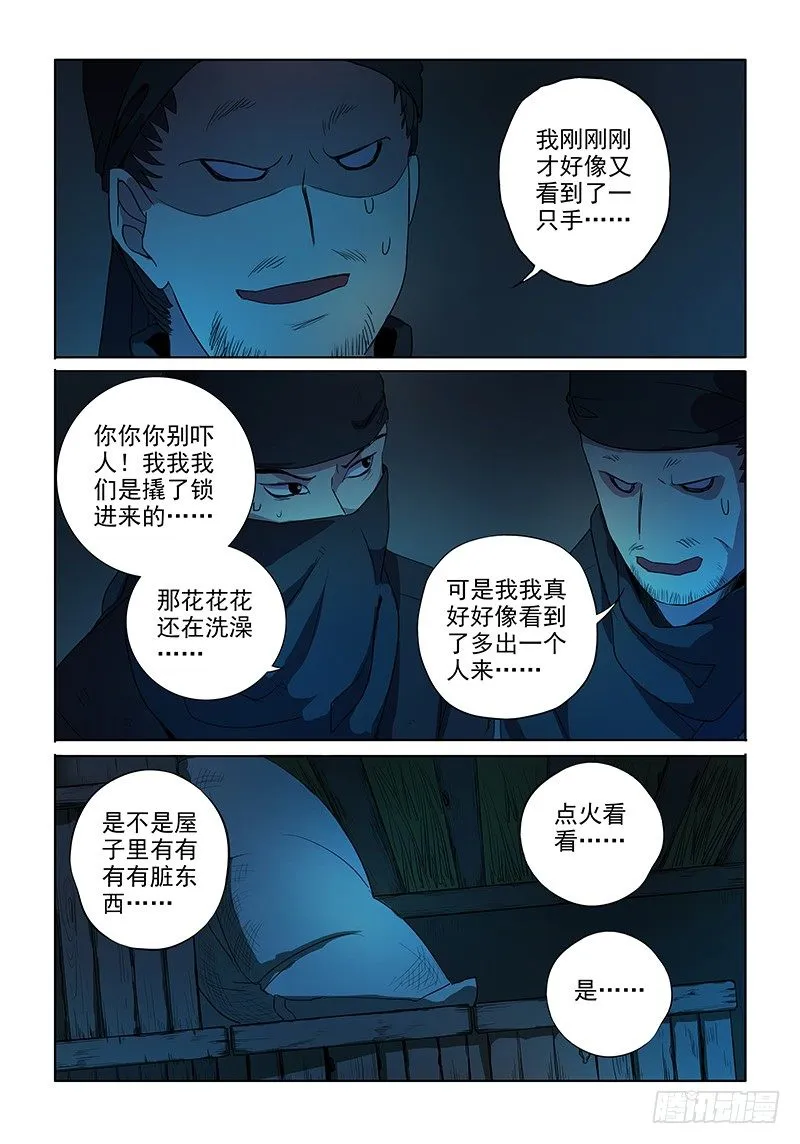 04捉贼木兰 第9页