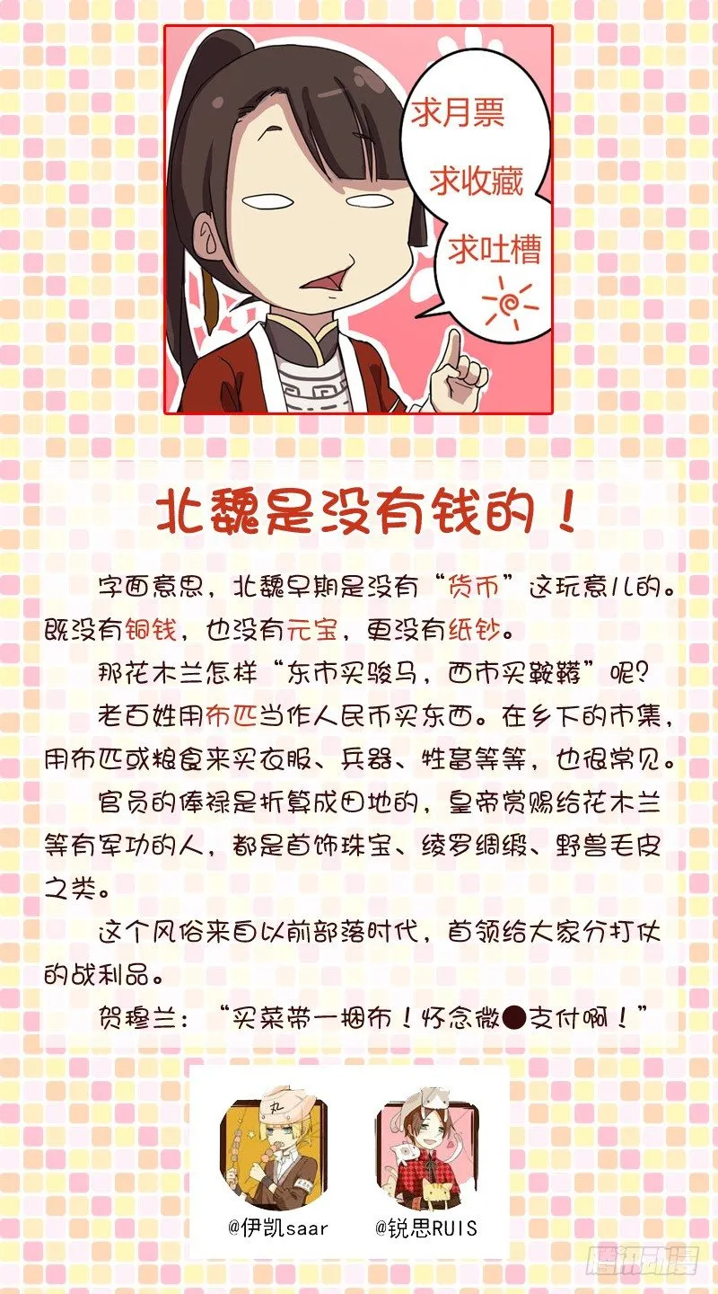 04捉贼木兰 第12页