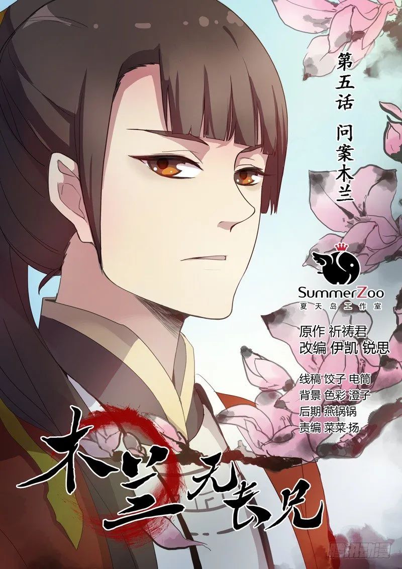 05问案木兰 第1页