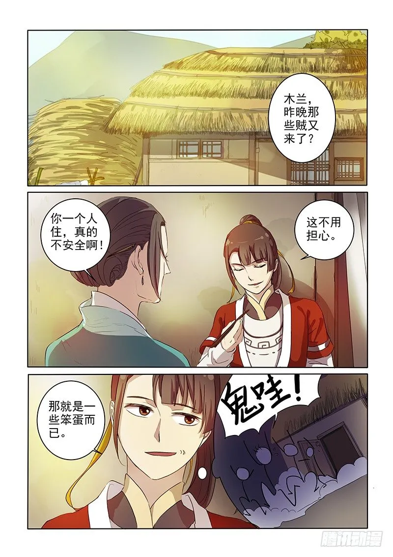 05问案木兰 第2页