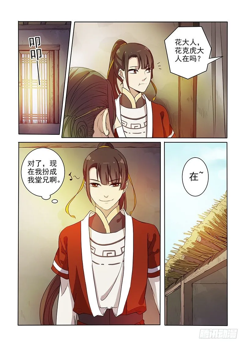 05问案木兰 第3页