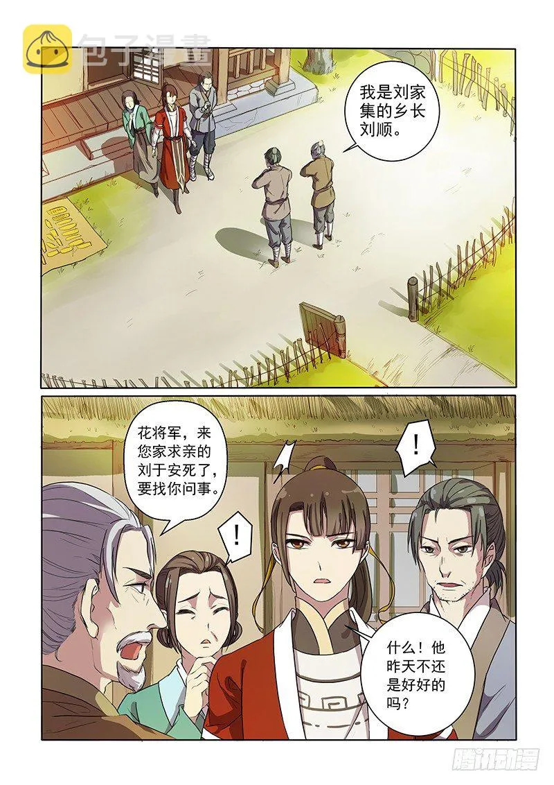 05问案木兰 第4页