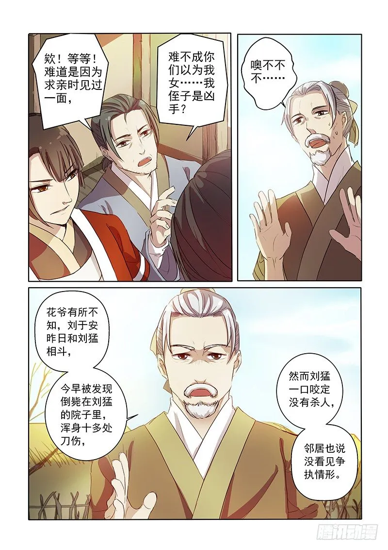 05问案木兰 第5页