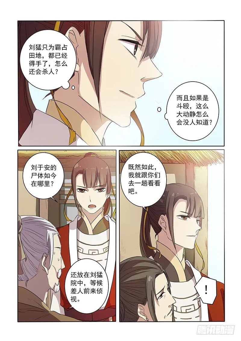 05问案木兰 第6页