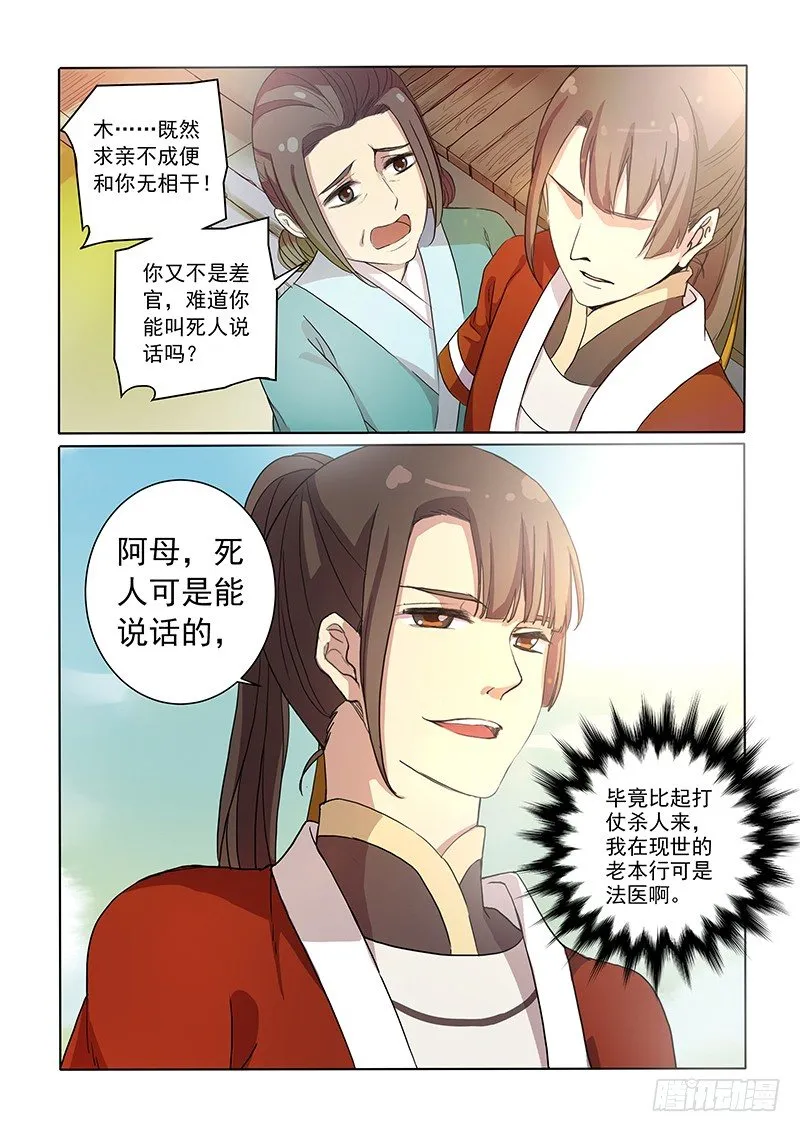 05问案木兰 第7页