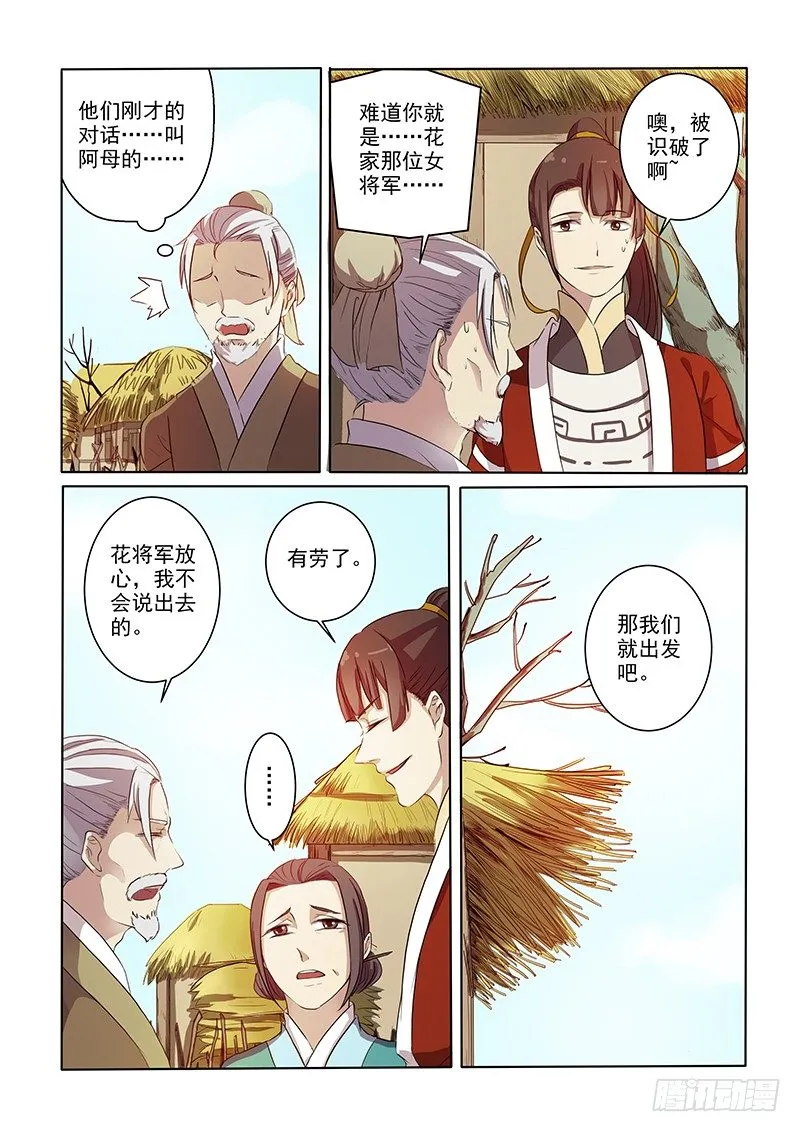 05问案木兰 第8页