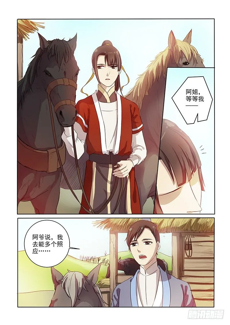 05问案木兰 第9页