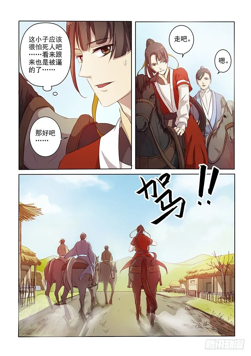 05问案木兰 第10页