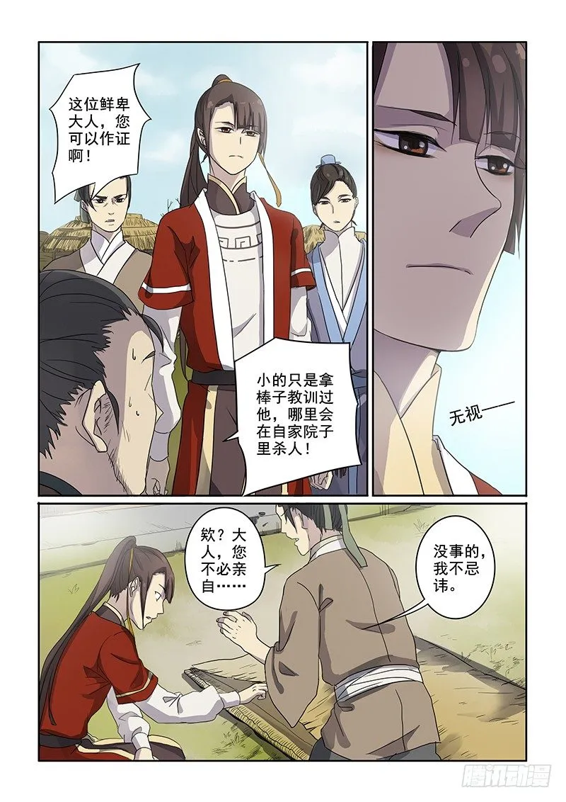 06问心木兰（上） 第3页