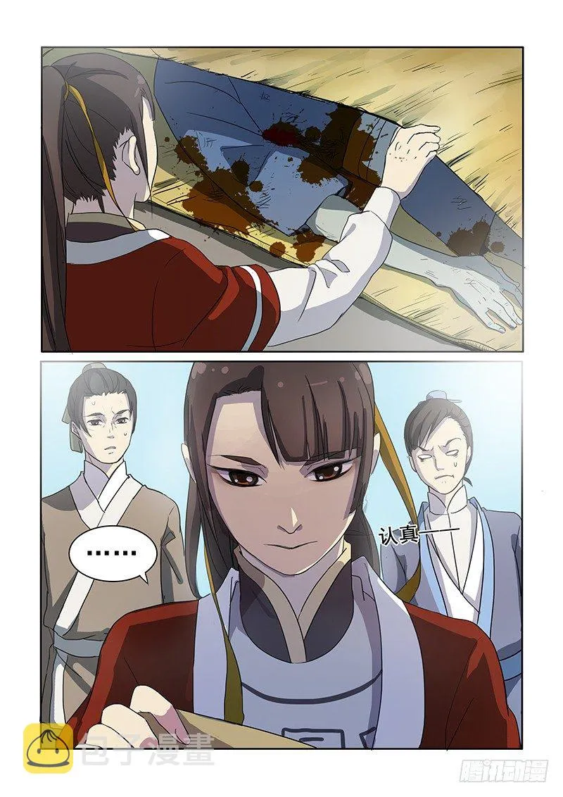 06问心木兰（上） 第4页