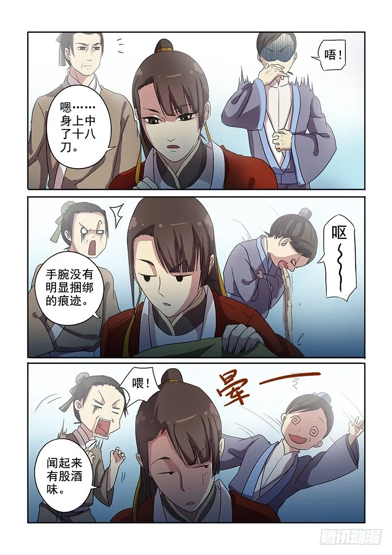 06问心木兰（上） 第5页