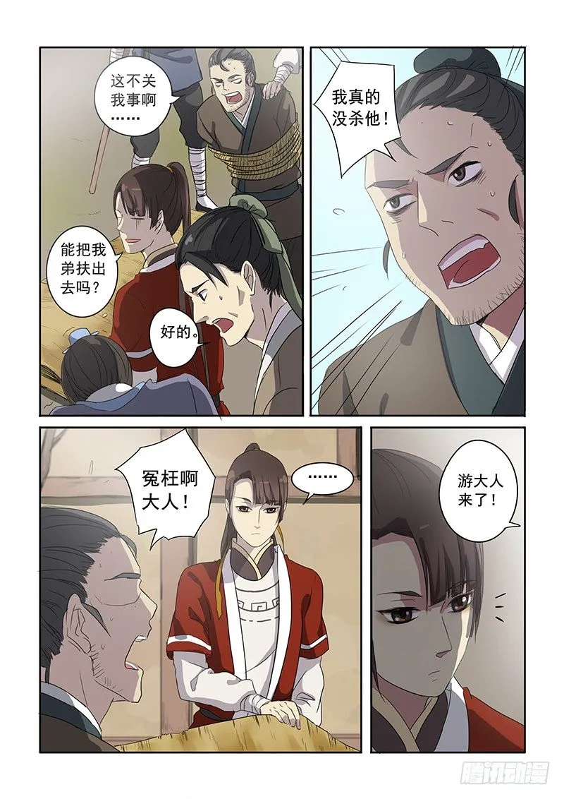 06问心木兰（上） 第6页