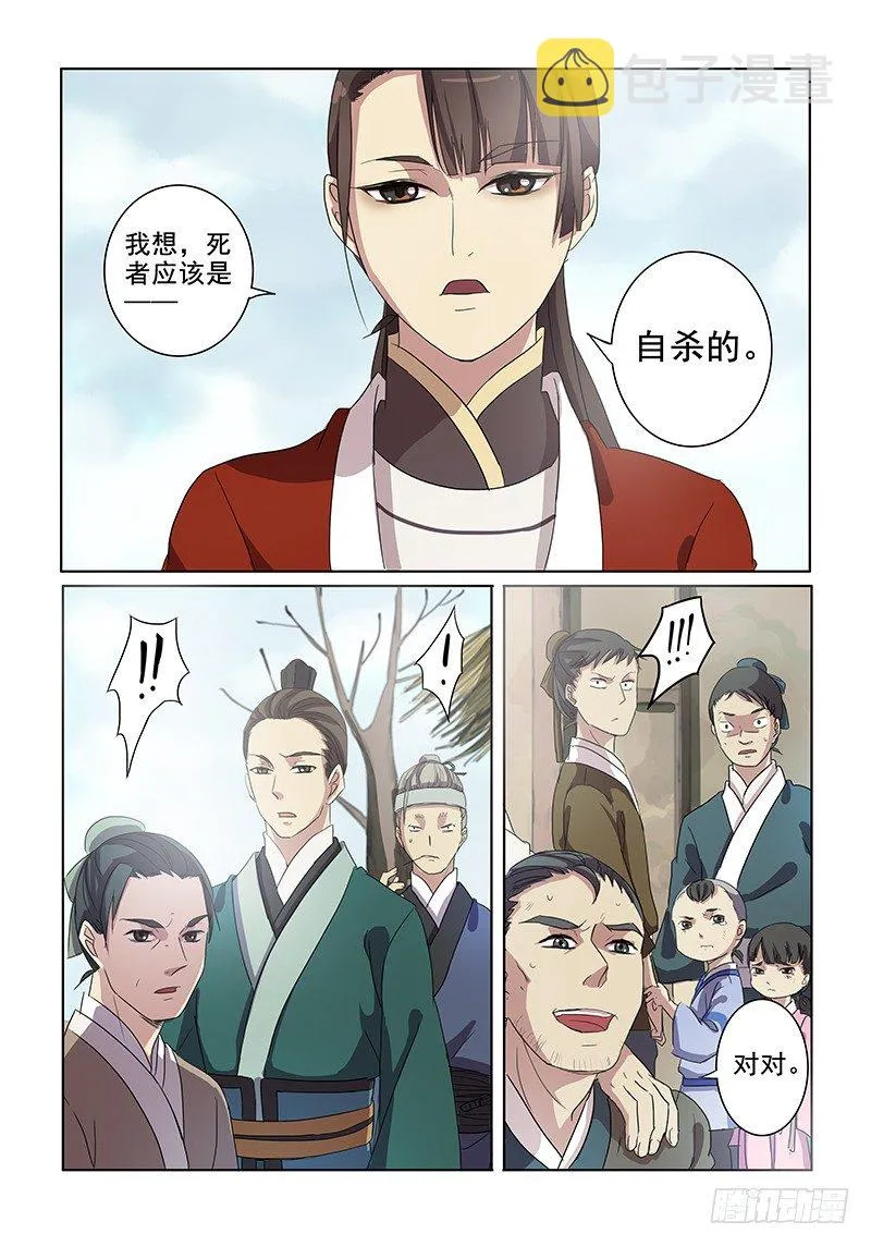 06问心木兰（上） 第9页