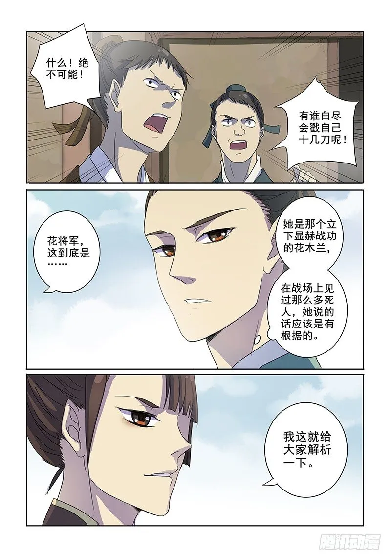 06问心木兰（上） 第10页