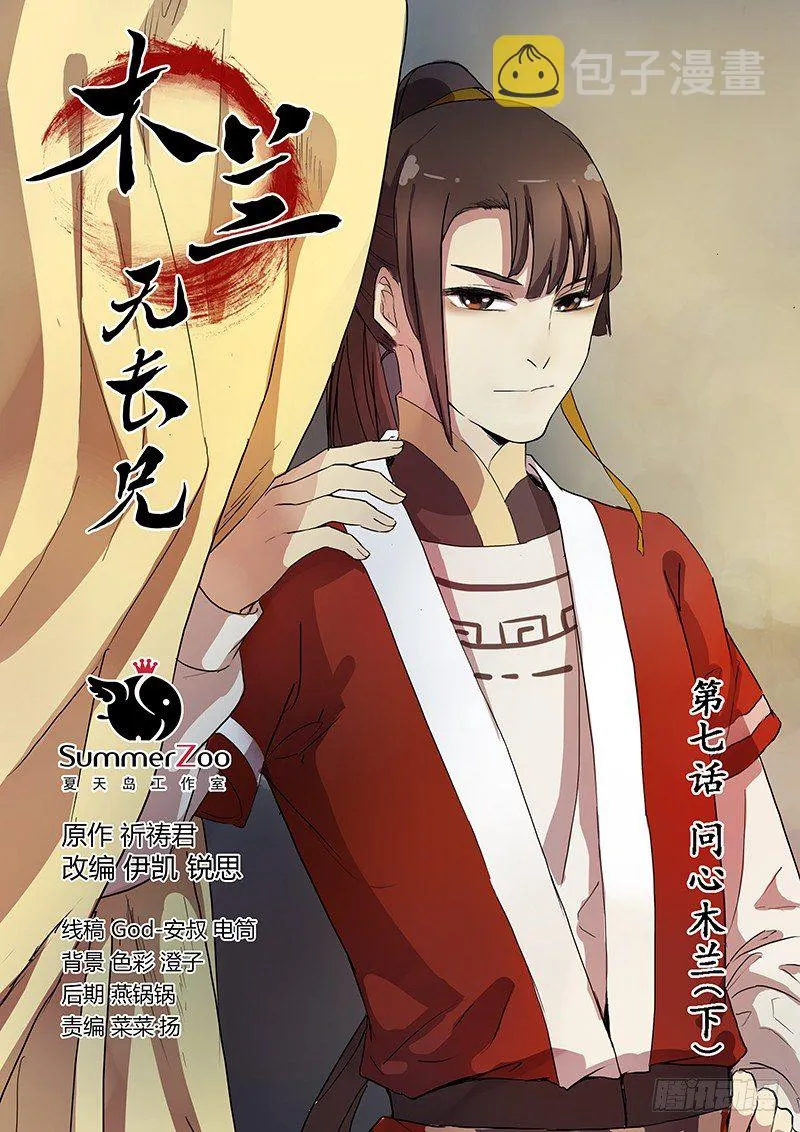07问心木兰（下） 第1页