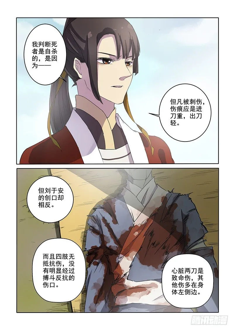 07问心木兰（下） 第2页