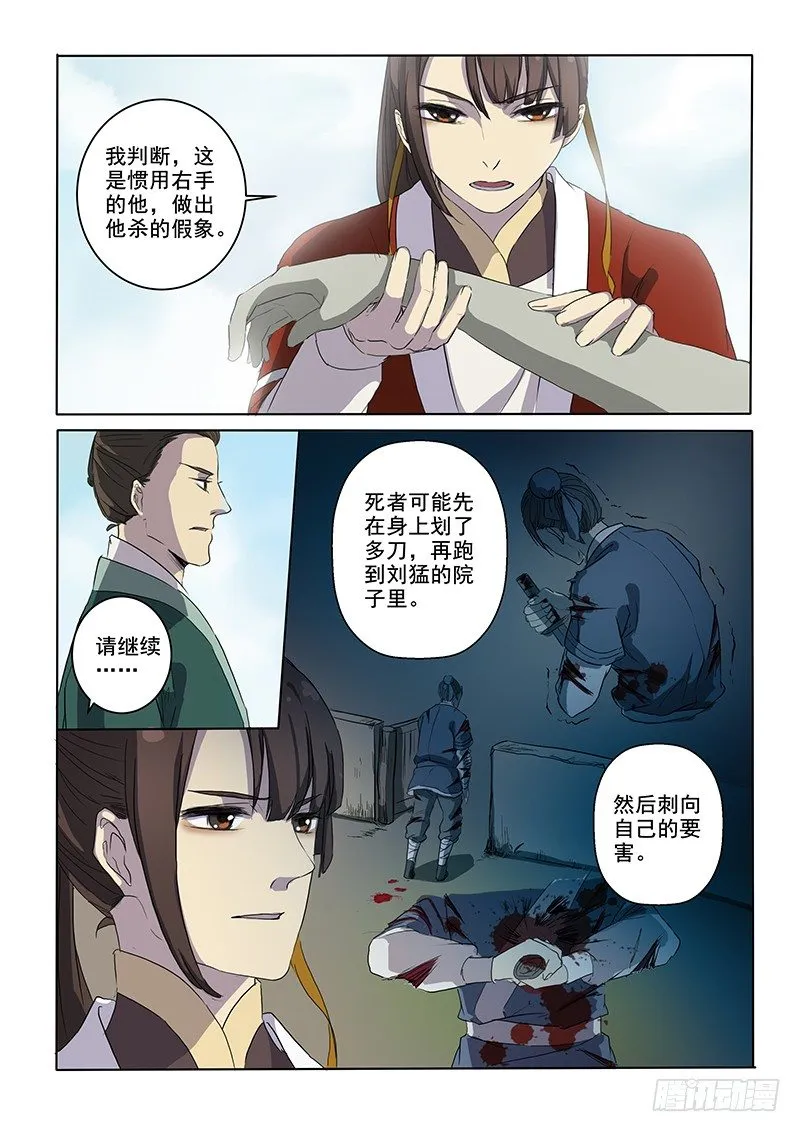 07问心木兰（下） 第3页