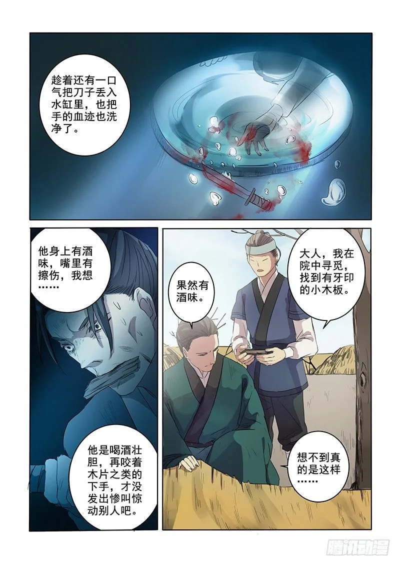 07问心木兰（下） 第4页