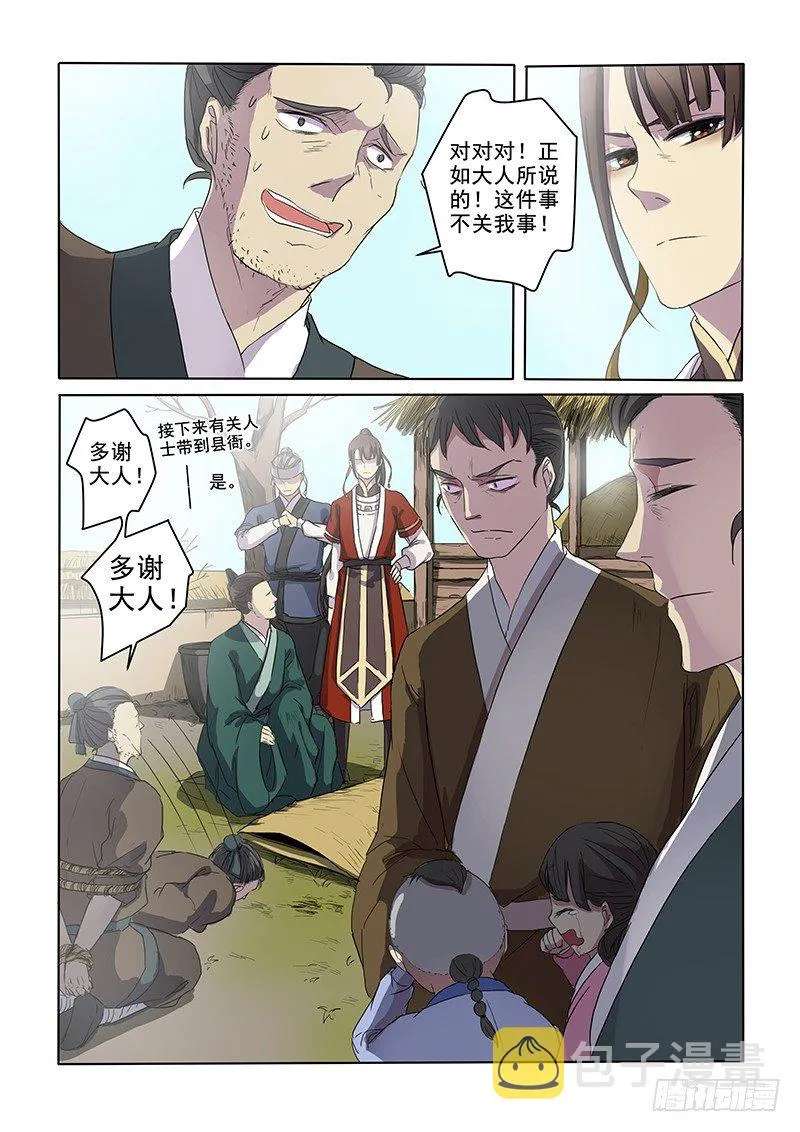 07问心木兰（下） 第5页