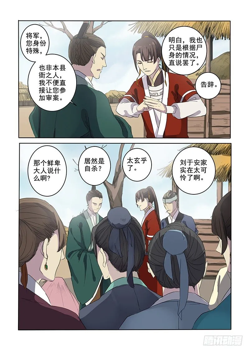 07问心木兰（下） 第6页