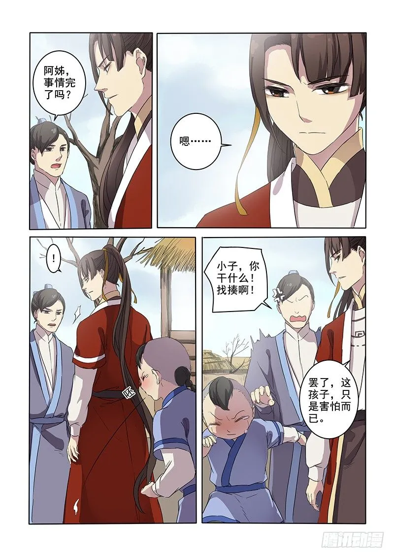 07问心木兰（下） 第8页