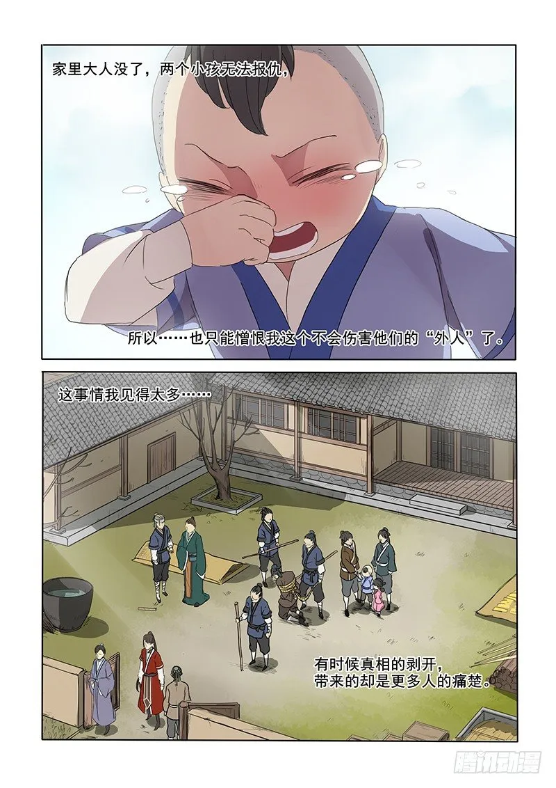 07问心木兰（下） 第9页