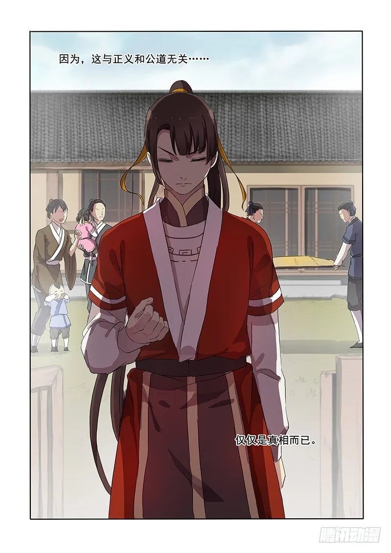 07问心木兰（下） 第10页
