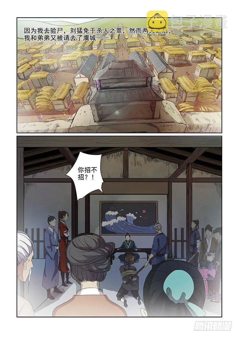 08人情法外 第2页