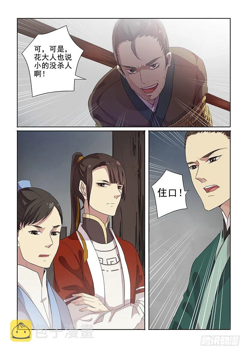 08人情法外 第3页