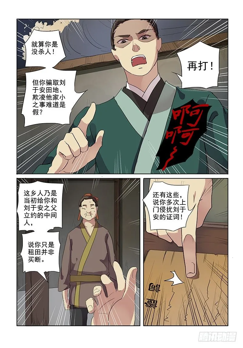 08人情法外 第4页