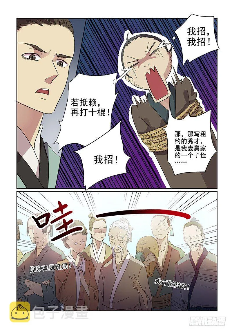 08人情法外 第5页