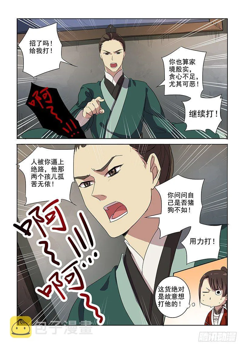 08人情法外 第6页