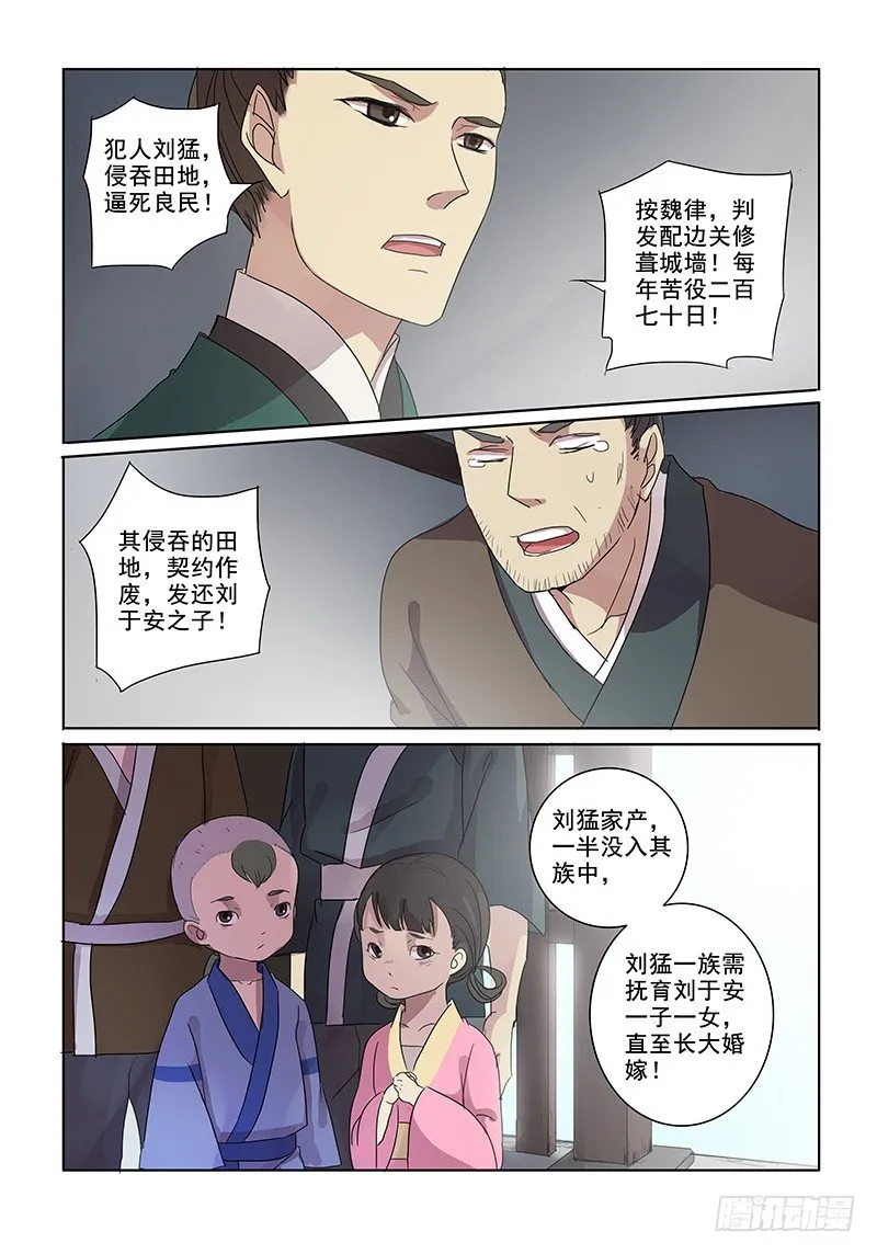 08人情法外 第7页