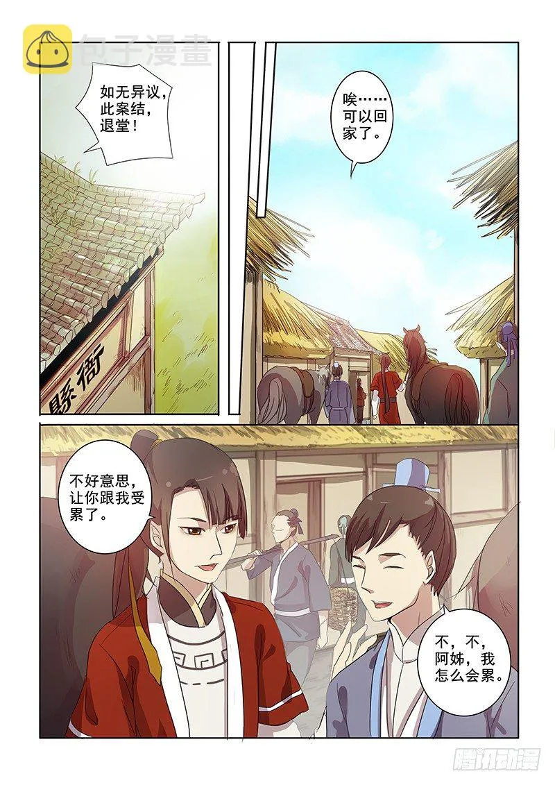 08人情法外 第8页