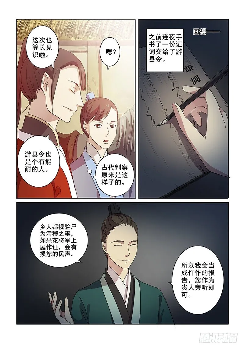 08人情法外 第9页