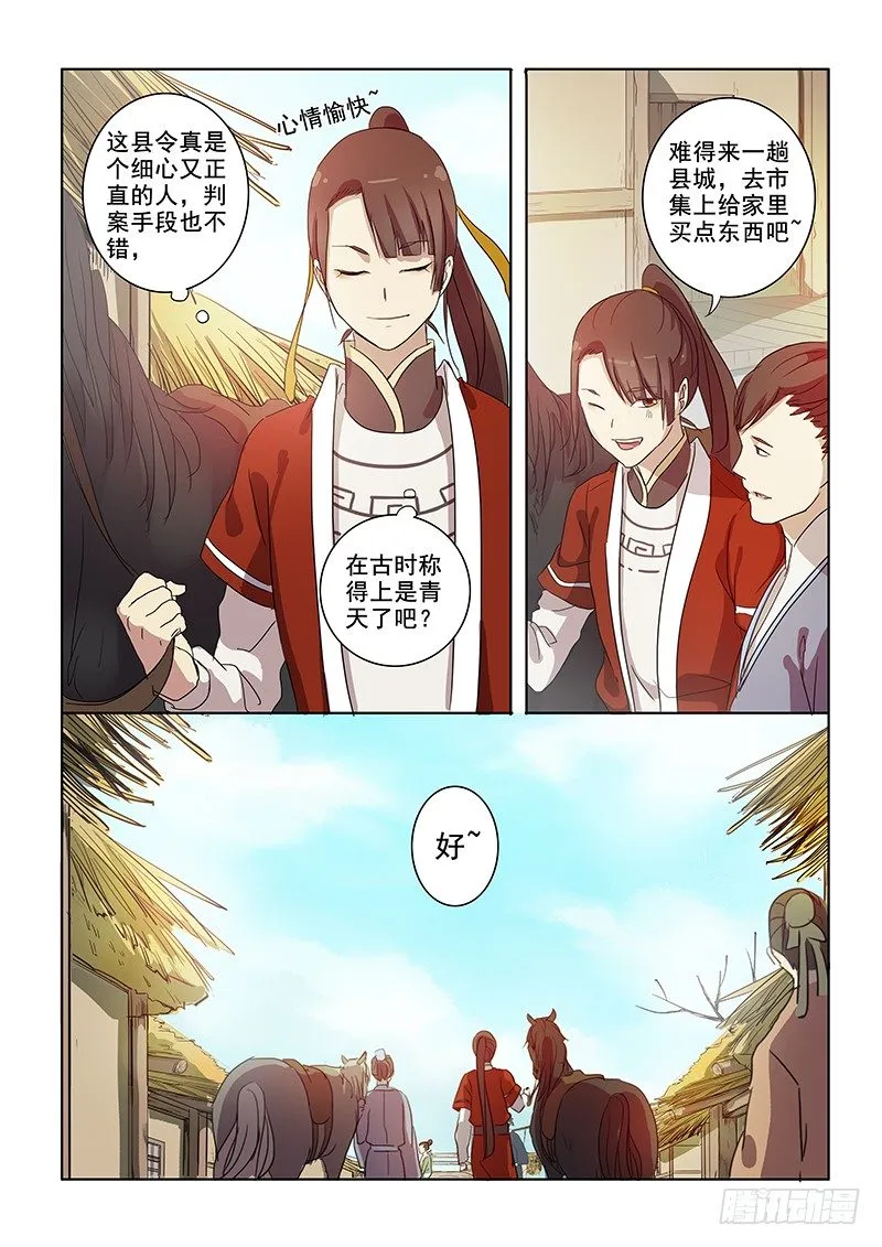 08人情法外 第10页
