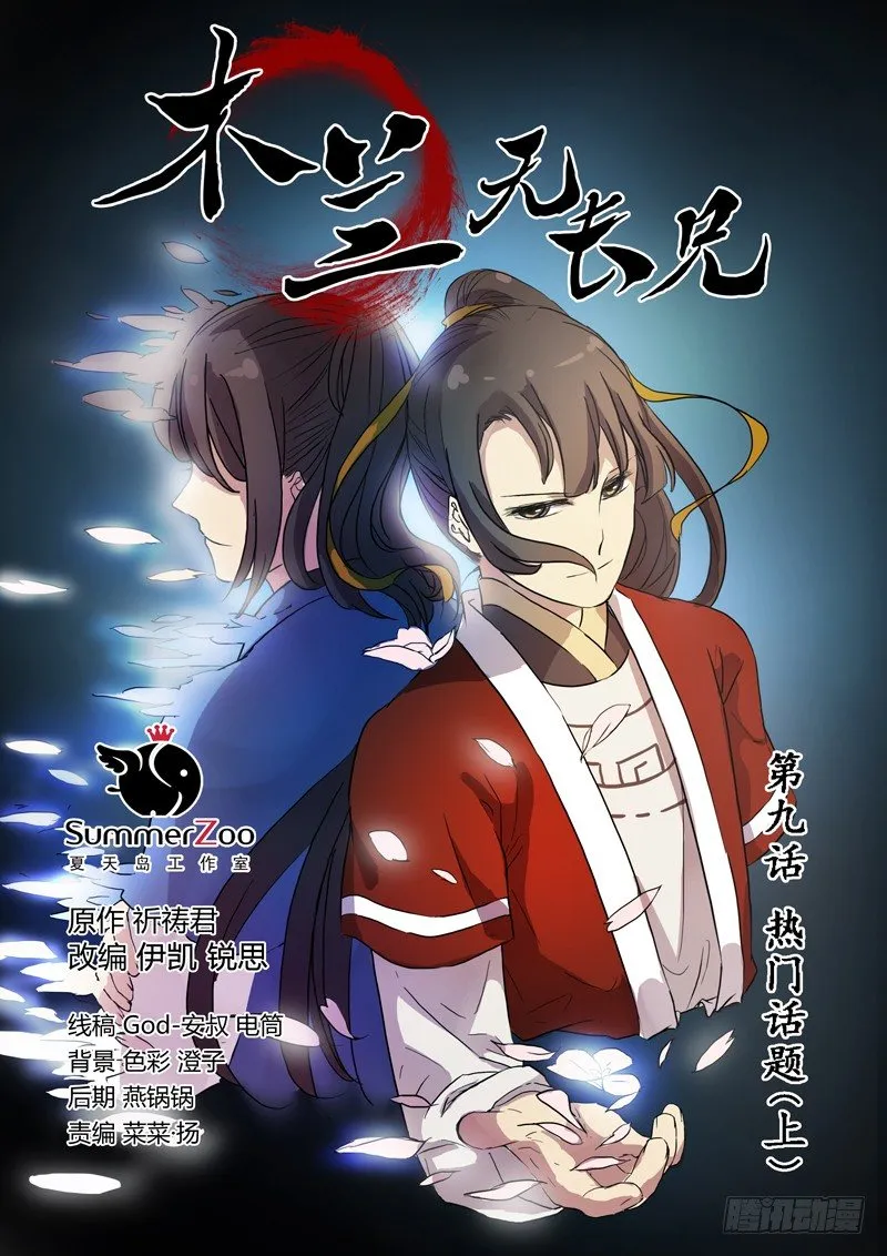 09热门话题（上） 第1页