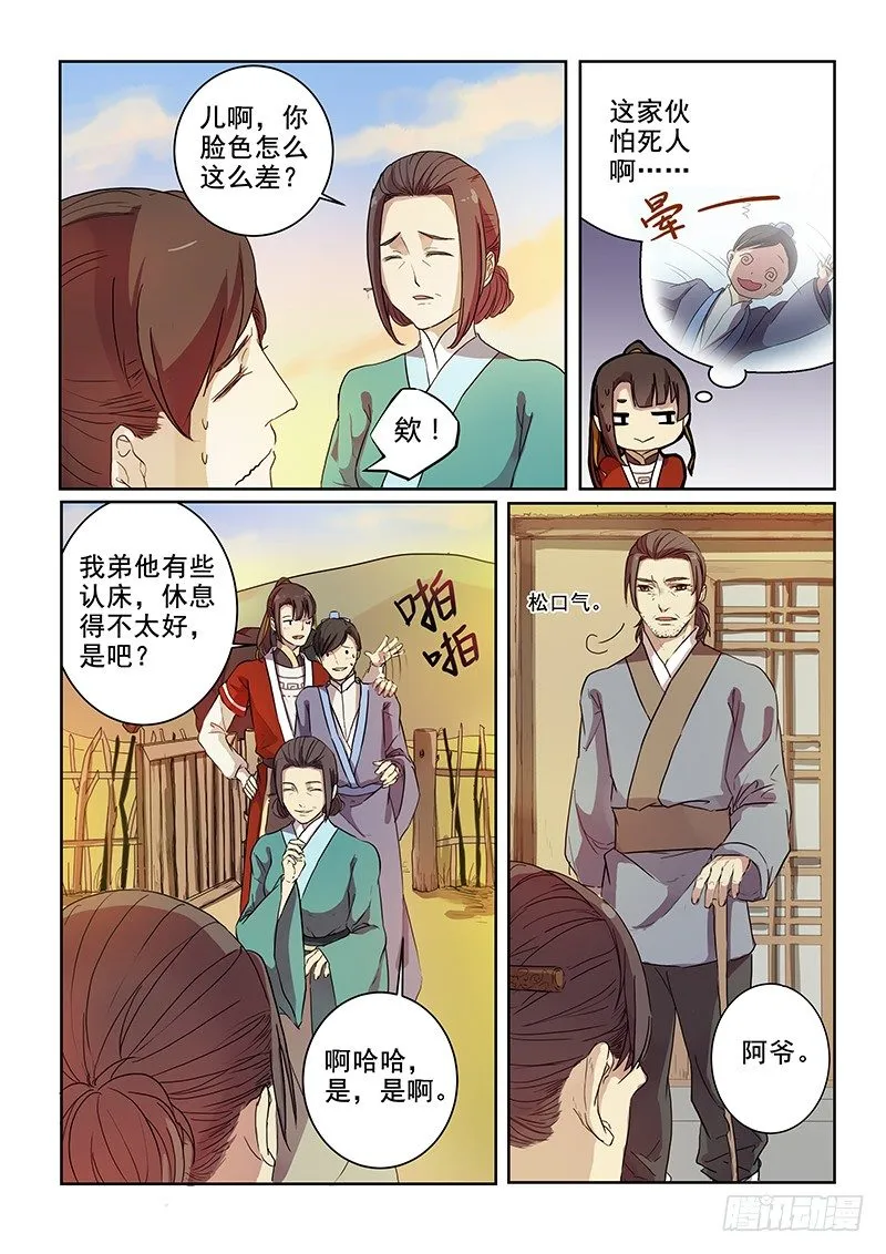 09热门话题（上） 第4页