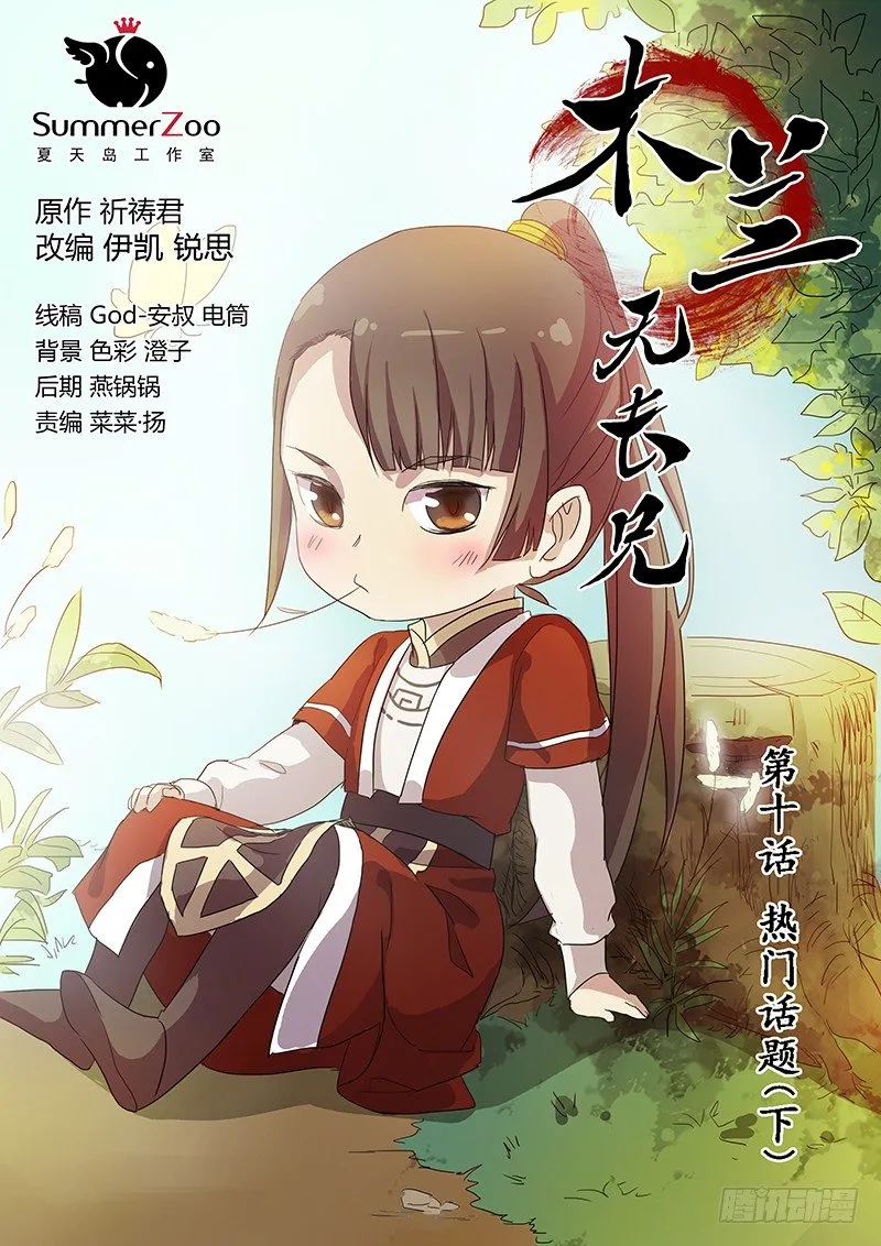 10热门话题（下） 第1页