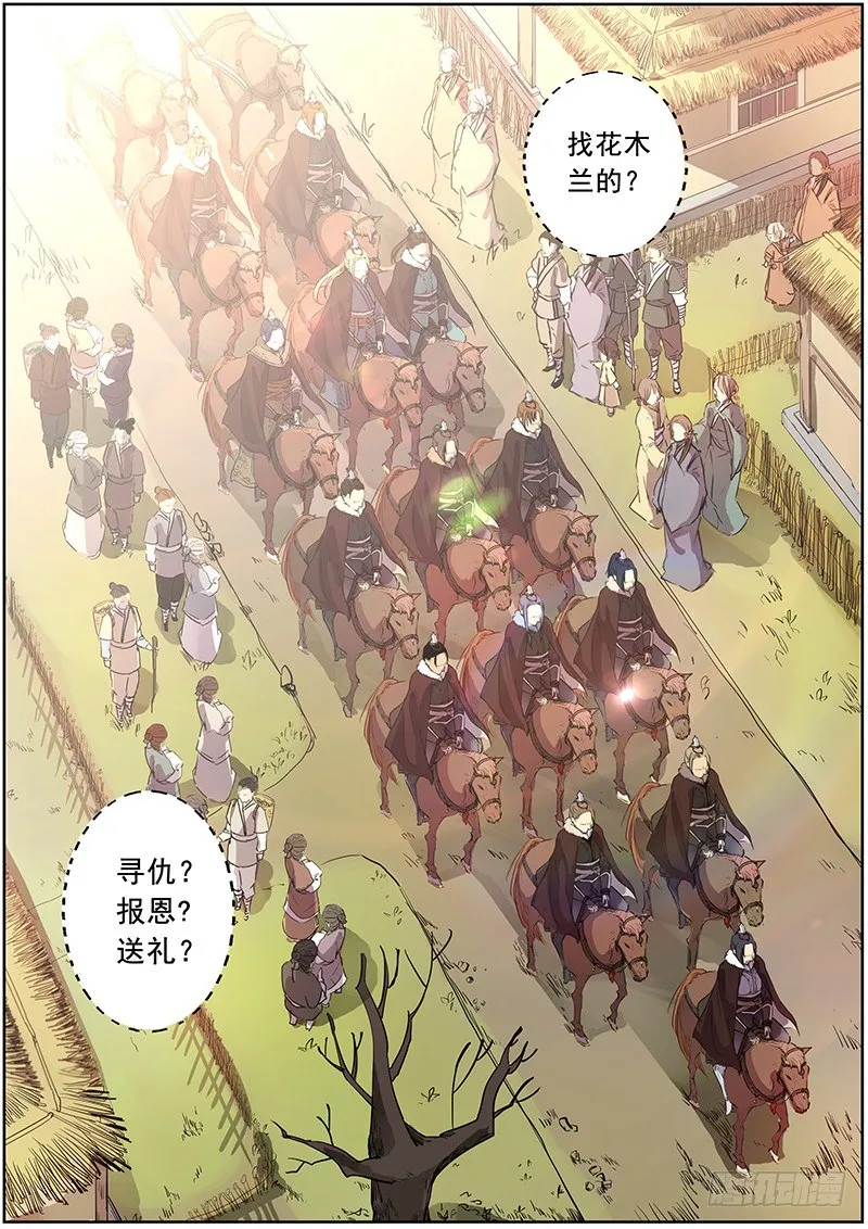 11大魏天团（上） 第2页